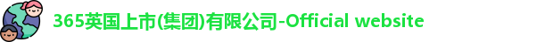 英国上市公司365